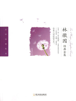 cover image of 林徽因经典全集